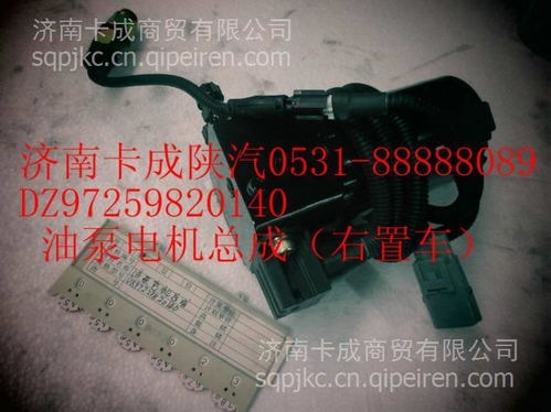 陜汽配件DZ97259820140油泵電機(jī)總成（右置車(chē)）價(jià)格、圖片及廠家信息