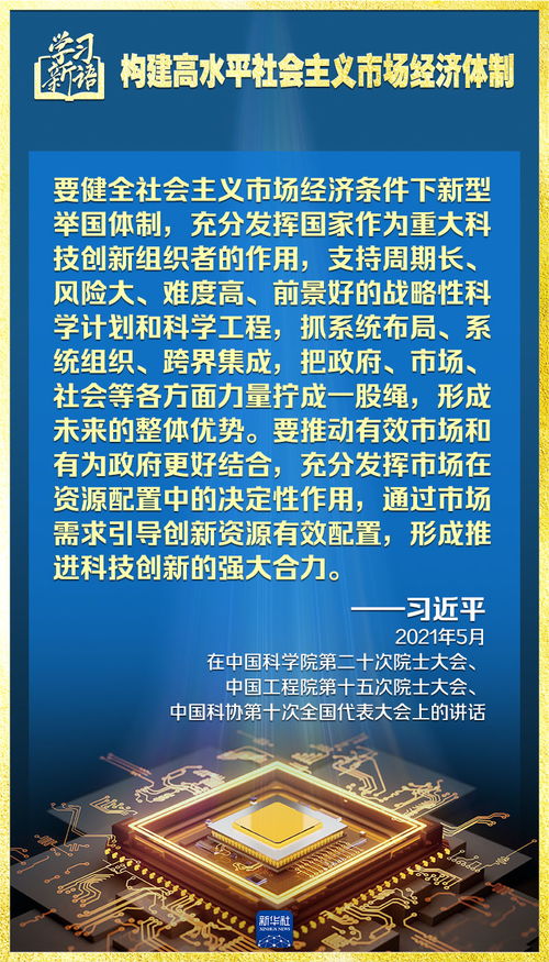 學(xué)習(xí)新語(yǔ)，領(lǐng)悟“七個(gè)聚焦”，構(gòu)建高水平社會(huì)主義市場(chǎng)經(jīng)濟(jì)體制——社會(huì)經(jīng)濟(jì)咨詢(xún)服務(wù)的時(shí)代使命