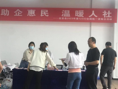 金堂縣人社局 高效服務暖人心，政策咨詢零距離——2023年度12333全國統一咨詢日活動圓滿舉行