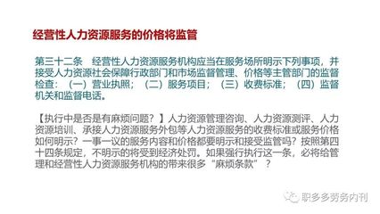 藍(lán)服社視角 | 解讀《人力資源市場(chǎng)暫行條例》 監(jiān)管升級(jí)與人力資源服務(wù)創(chuàng)新